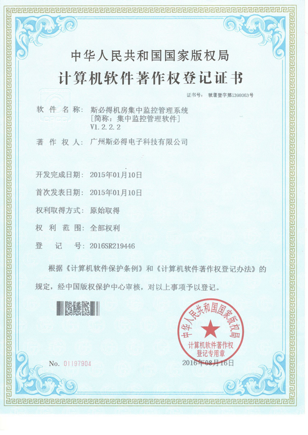 斯必得<font color='red'>機房</font><font color='red'>集中</font><font color='red'>監(jiān)控</font>管理